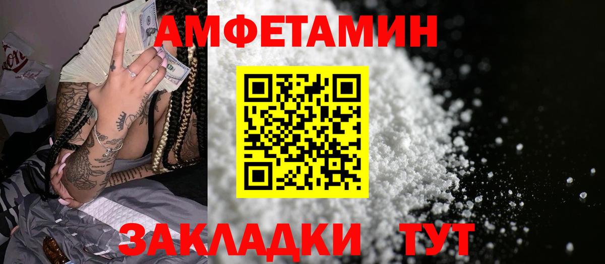 АМФЕТАМИН 97% Сердобск