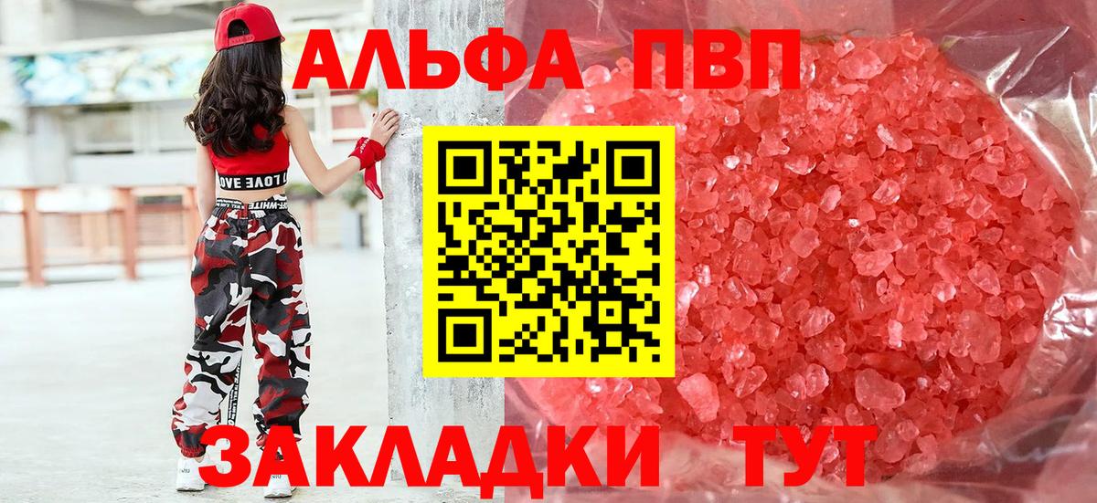 A-PVP VHQ Сердобск