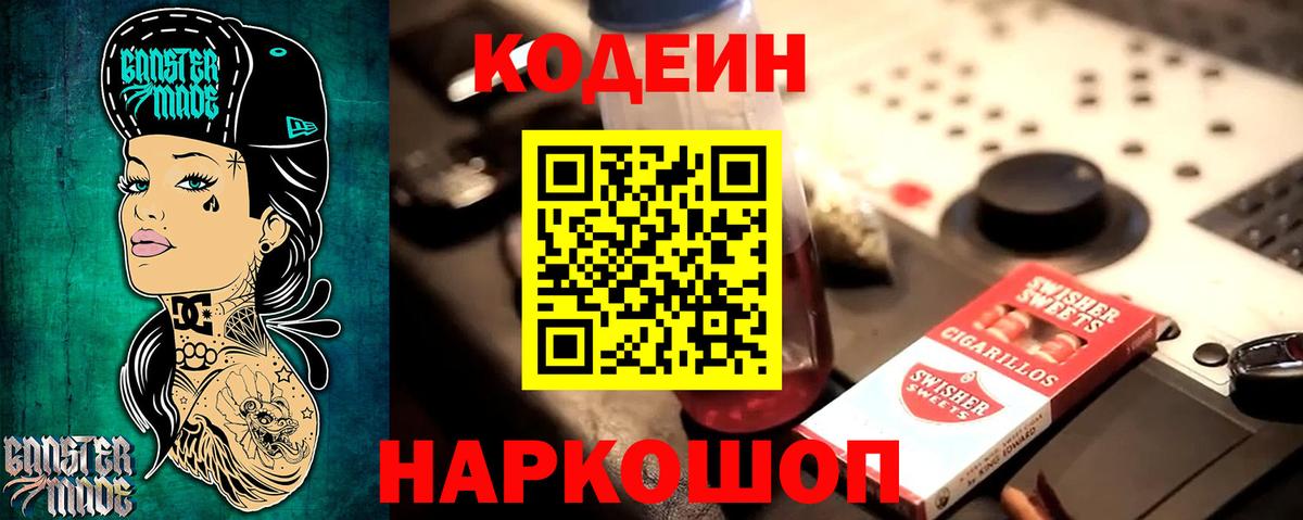 Codein Purple Drank  Кодеиновый сироп Lean напиток Lean (лин)  Сердобск  Вход с VPN 