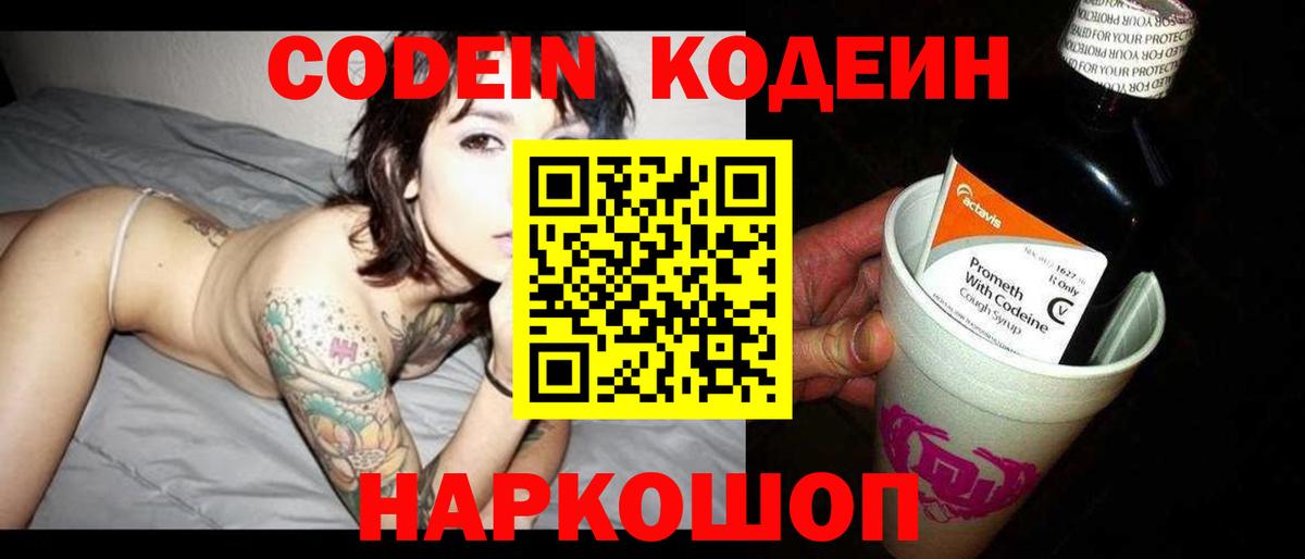 Кодеин напиток Lean (лин) Сердобск