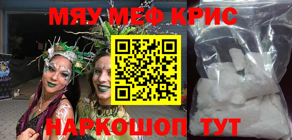 Меф мяу мяу Сердобск