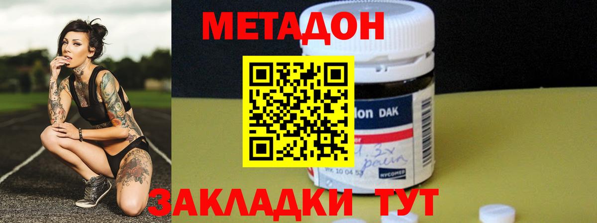 МЕТАДОН methadone  Вход с VPN  МЕТАДОН кристалл  Сердобск 